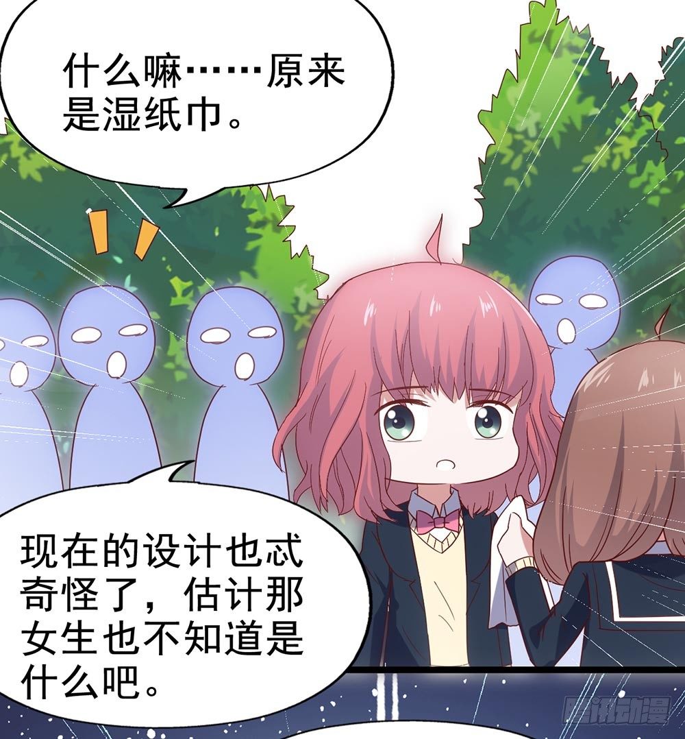 第四十一话·小时候？ 第 11 页
