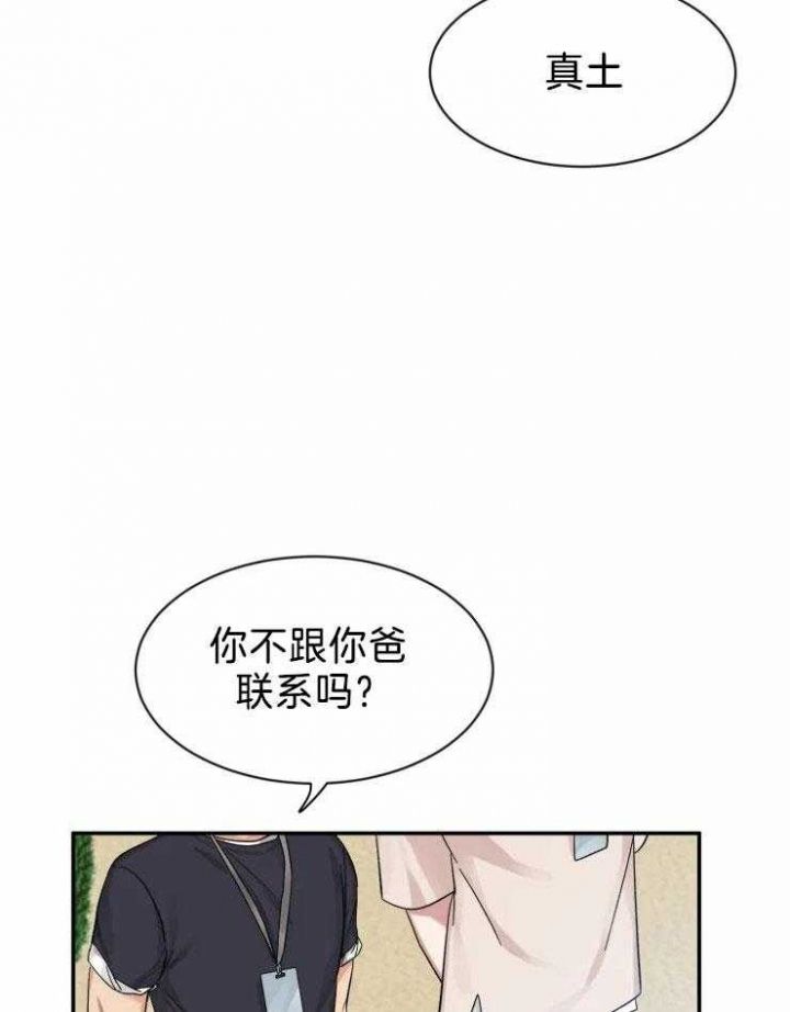 第97话 看不透他 第 29 页