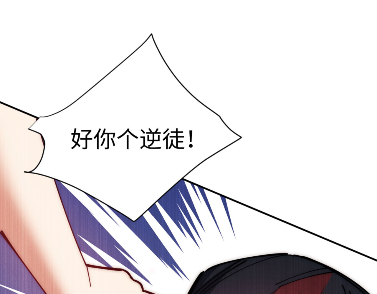 第32话 你这逆徒有点飘啊！ 第 160 页
