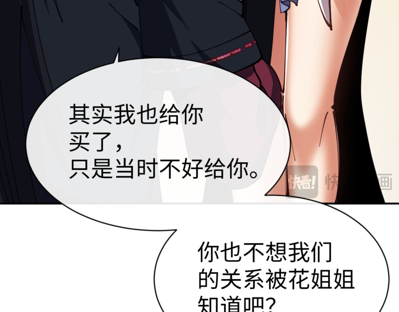 第43话 三人行，必有我师尊！ 第 82 页