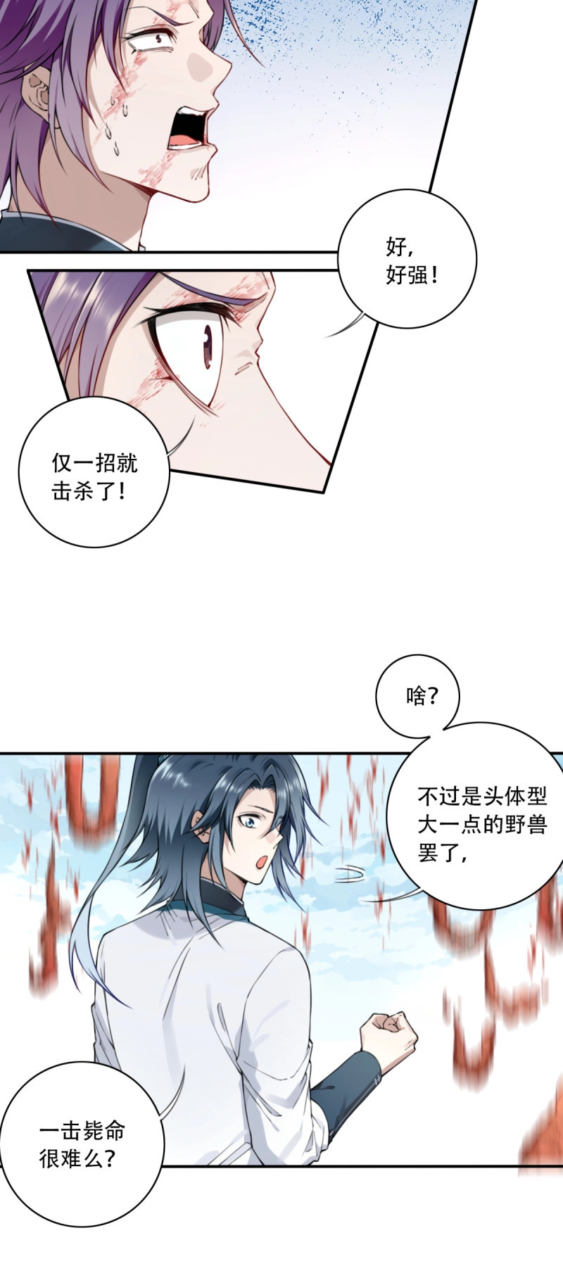 第26话 025：救还是不救，是个问题！ 第 38 页