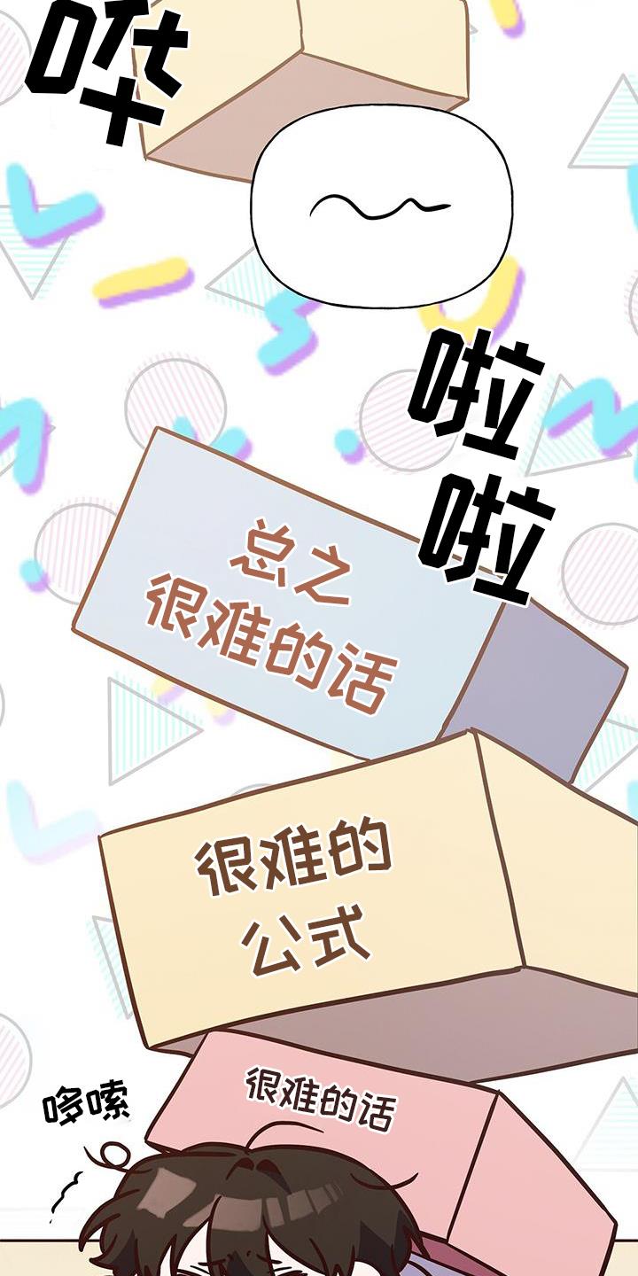 第26话 别推开我 第 9 页