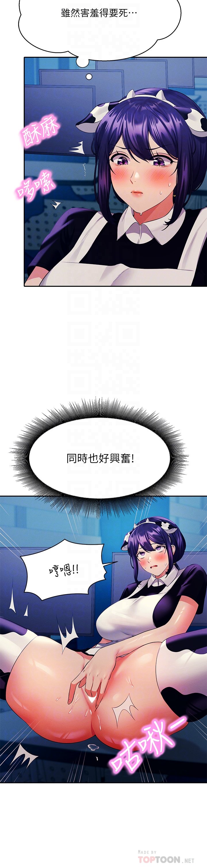 第51话 - 夹紧紧的乳牛 第 8 页