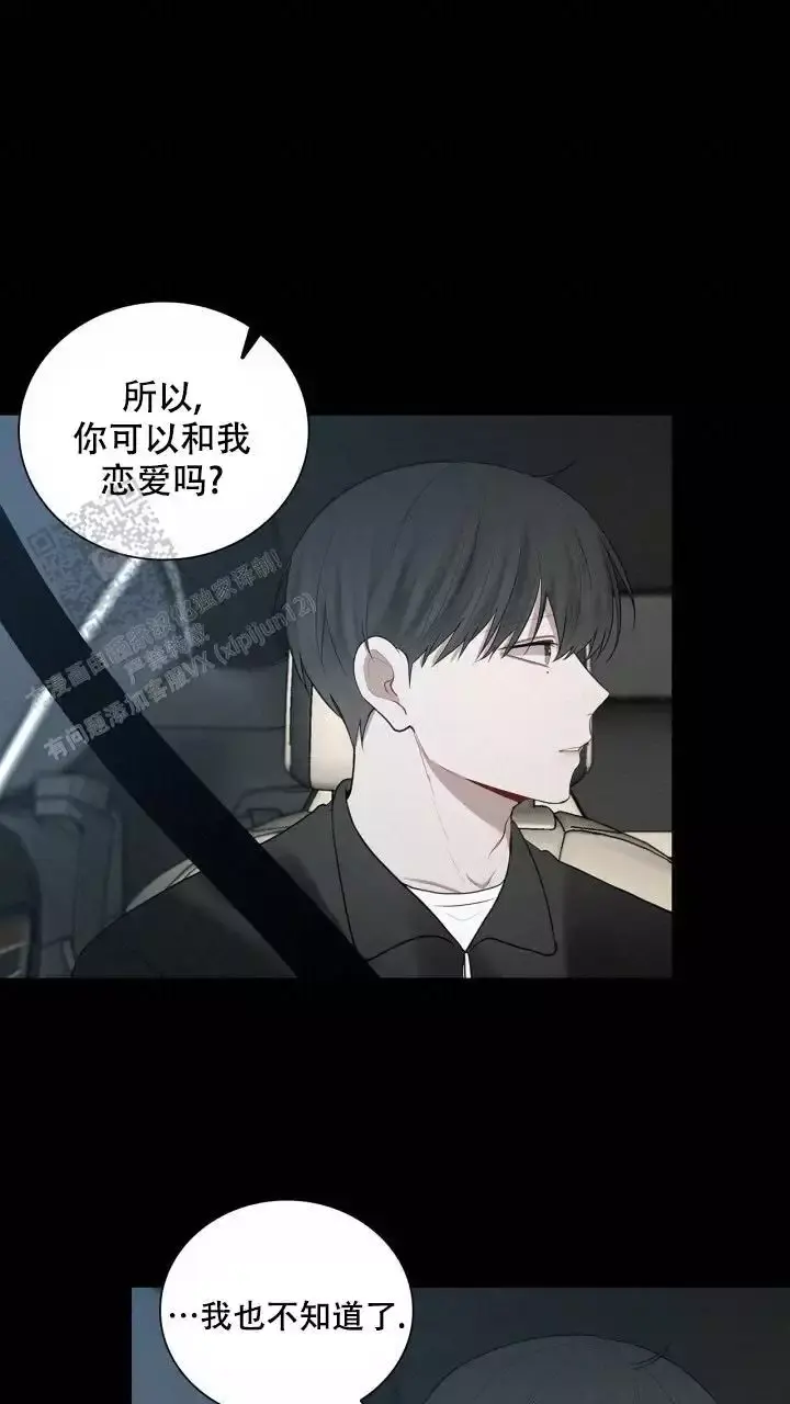 第32话 好暖和 第 7 页