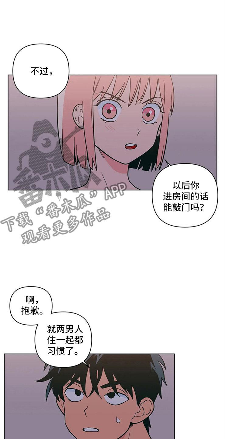 第19话 假做无事 第 21 页