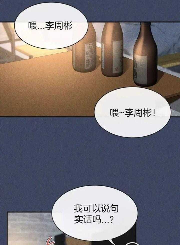第107话 跟哥结婚吧 第 15 页