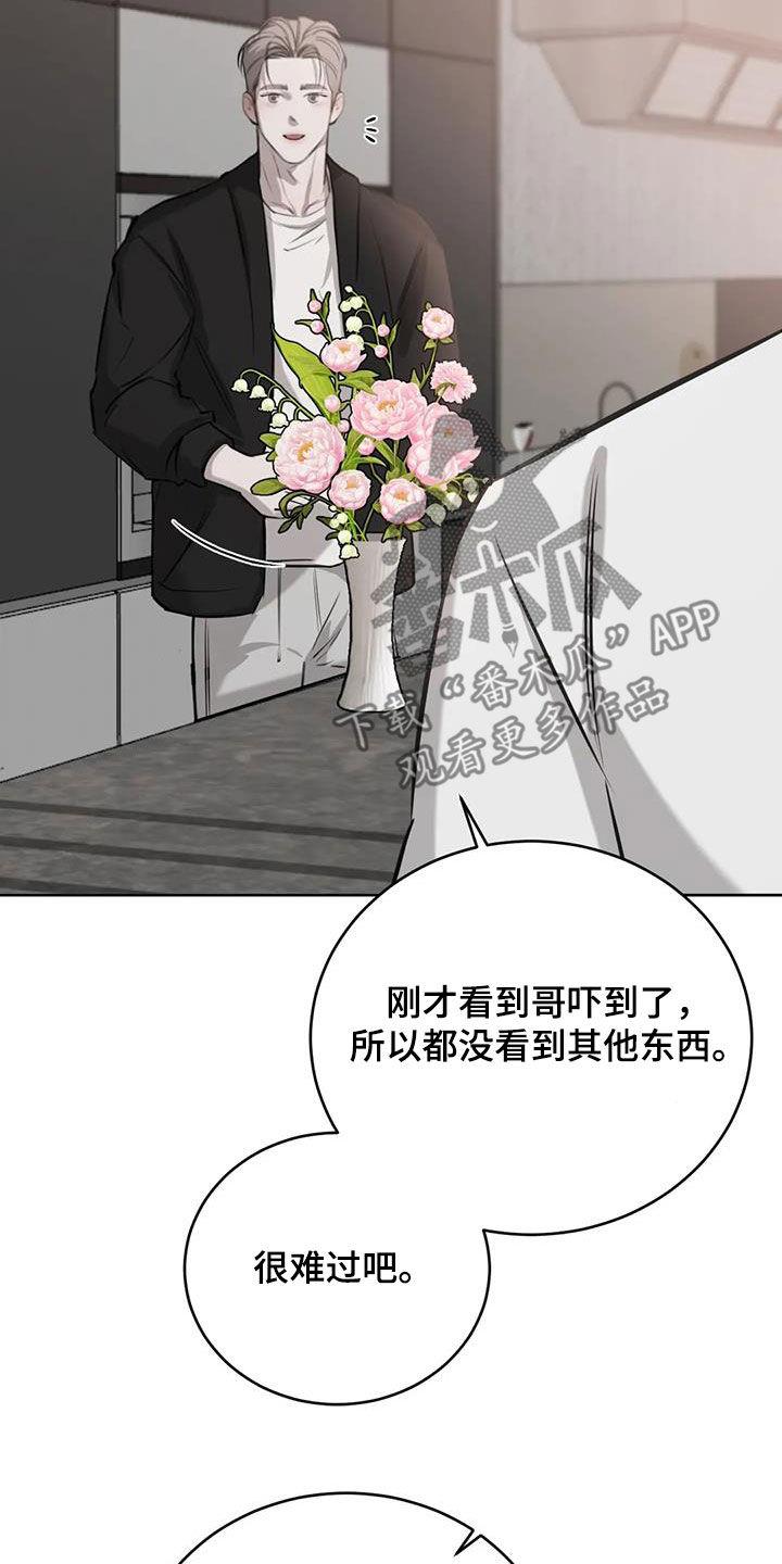 第85话 配不上 第 23 页