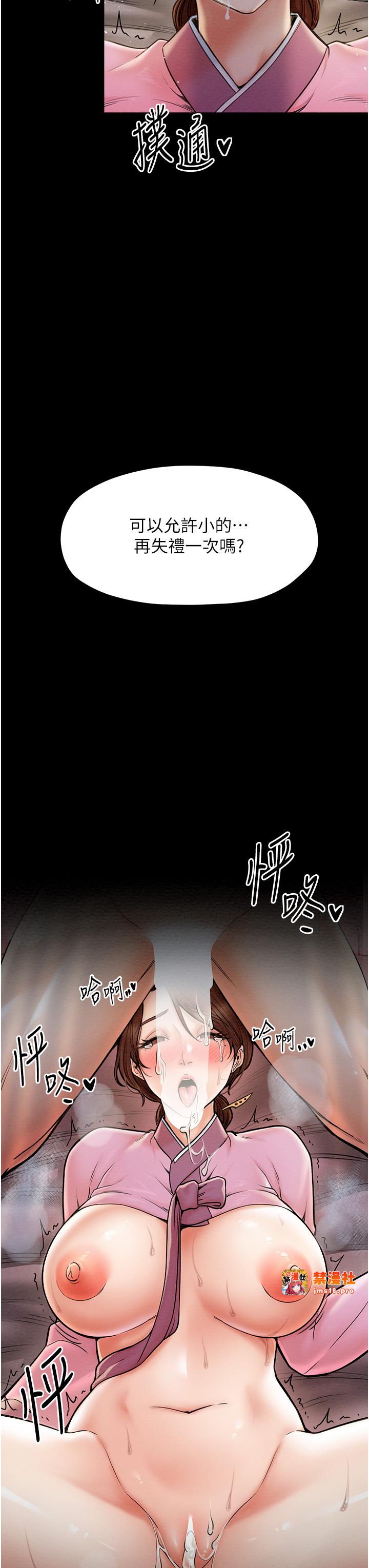 第7话 - 瞒着大人与家僕偷欢 第 29 页