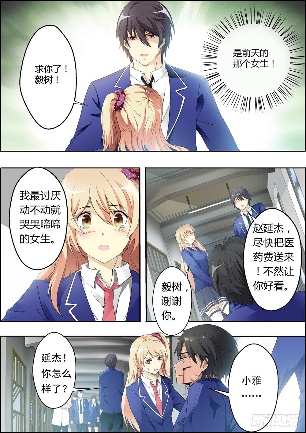 第五话（序章） 第 9 页
