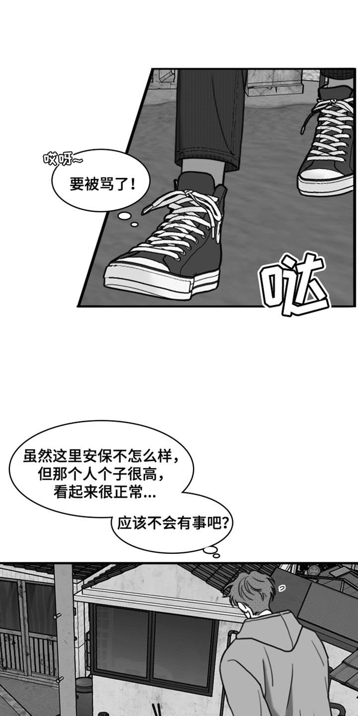 第43话 我还不想原谅你 第 5 页