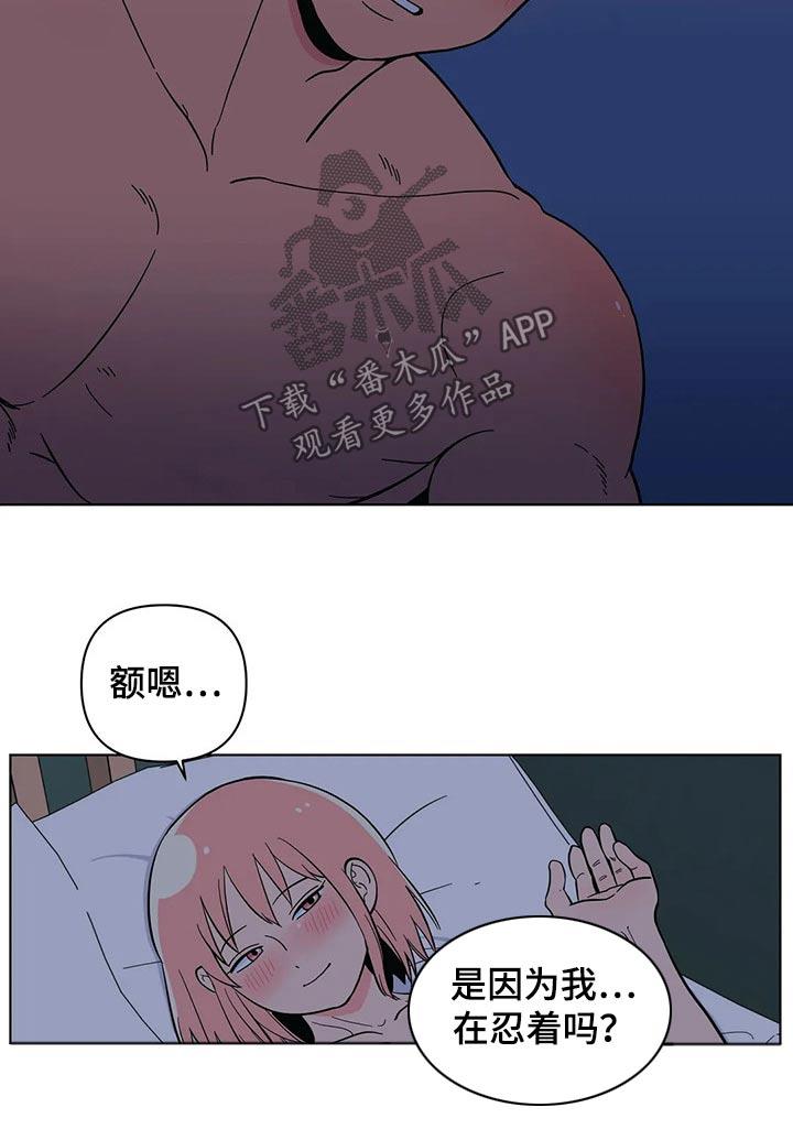 第28话 混蛋 第 5 页