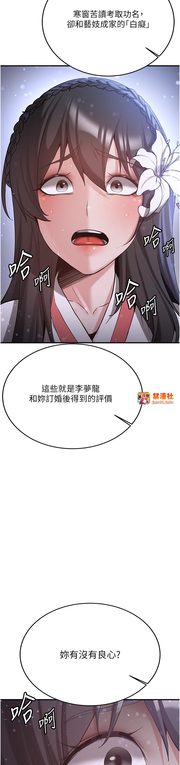 第61话 - 先从学会取悦我开始 第 23 页