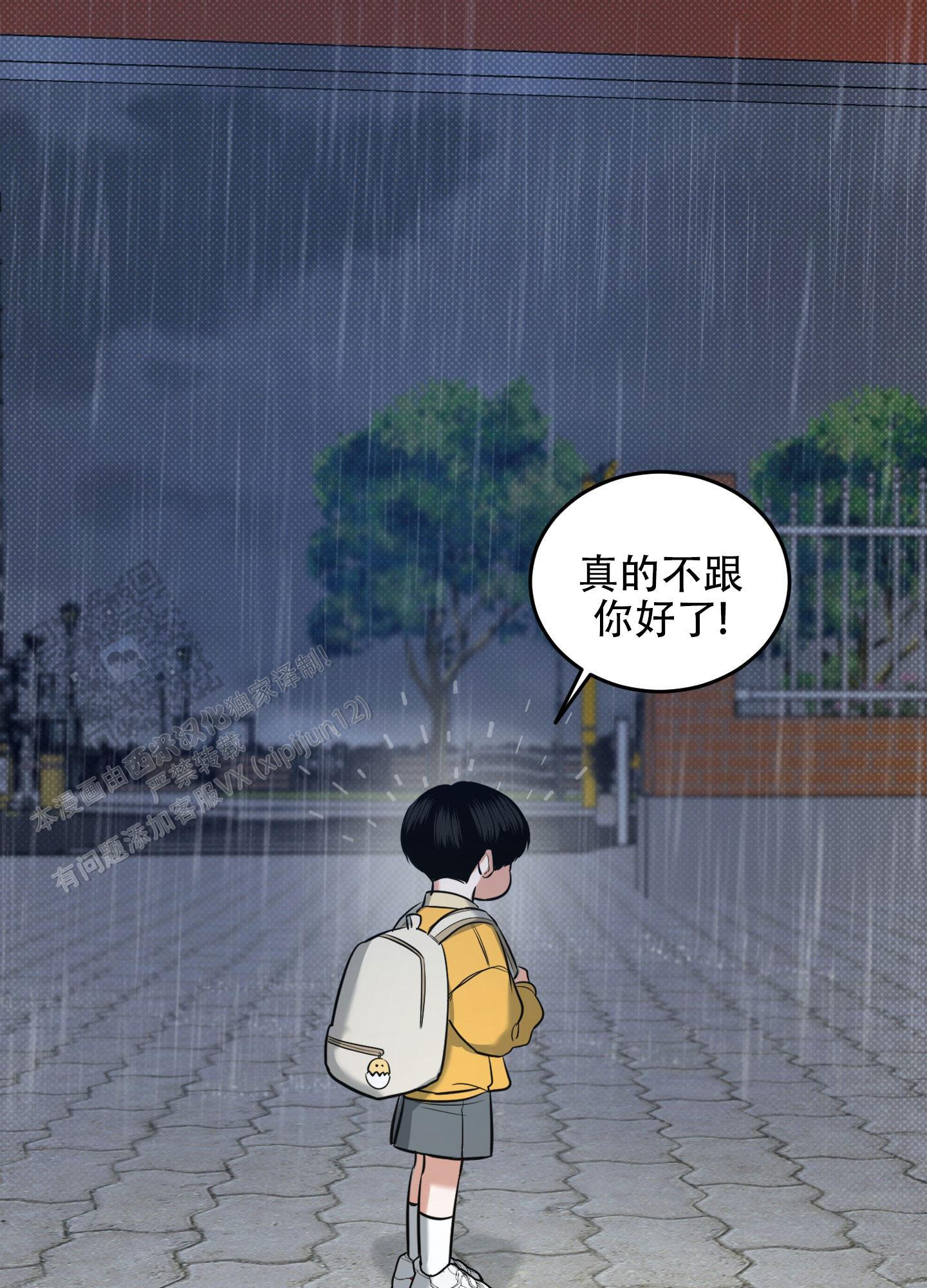 第13话 真的不跟你好了 第 9 页