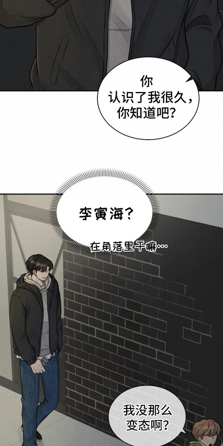 第3话 喃喃自语 第 11 页