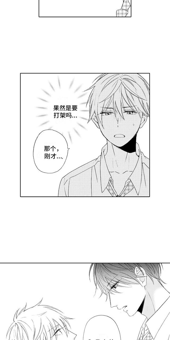 第2话 拒绝 第 12 页