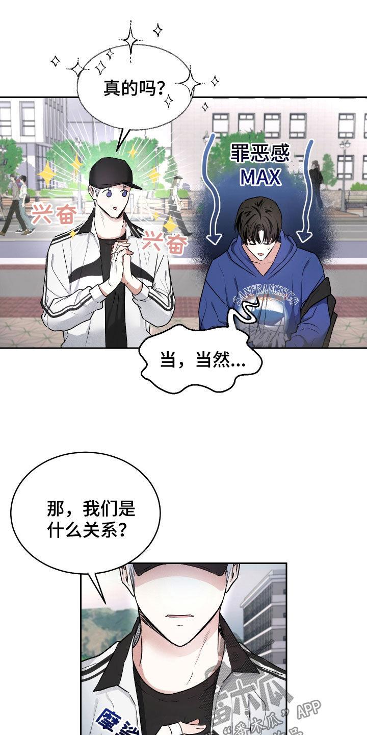 第15话 什么关系 第 13 页