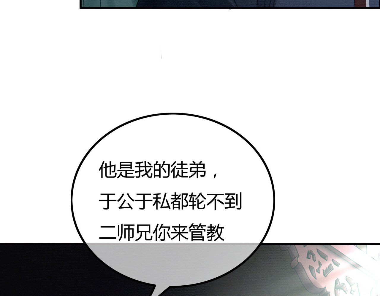 第27话 被偏爱的 第 60 页