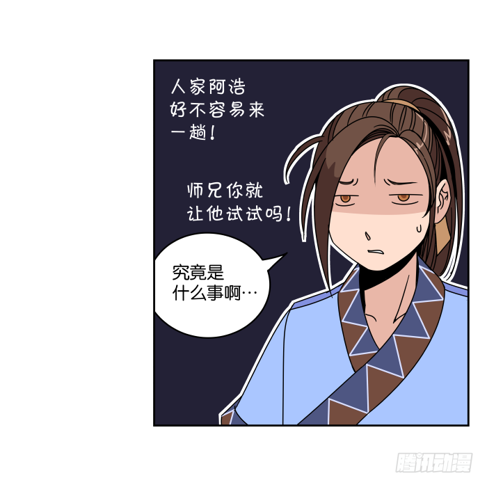 铮刃门的“危机”01 第 28 页