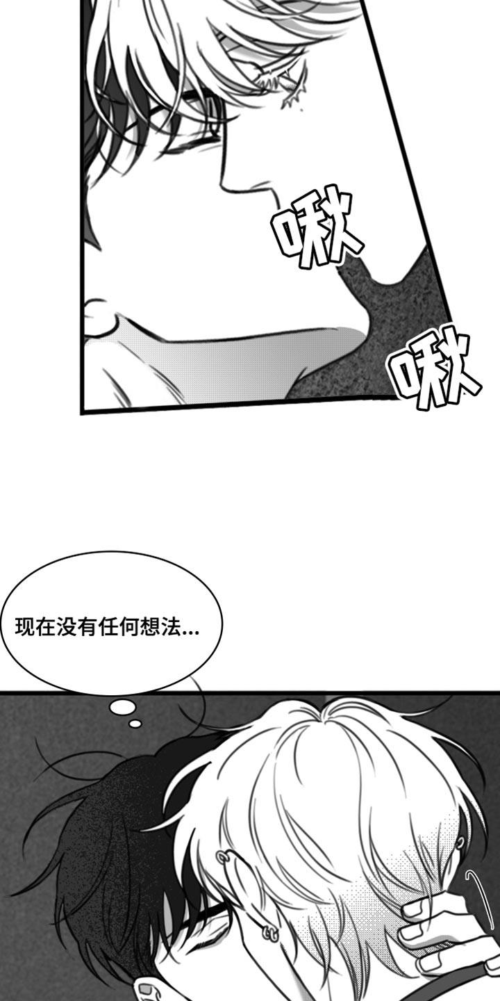 第40话 老实待着 第 13 页