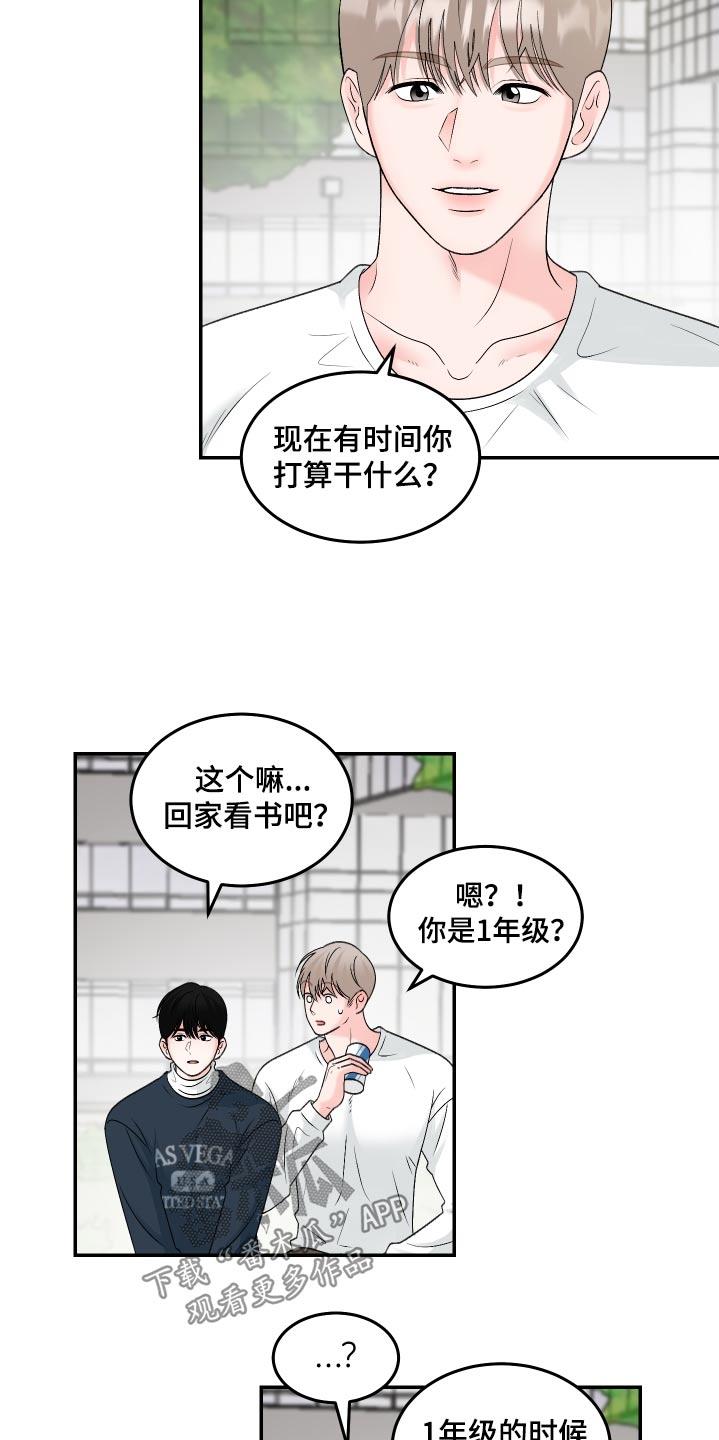 第16话 好无聊 第 7 页