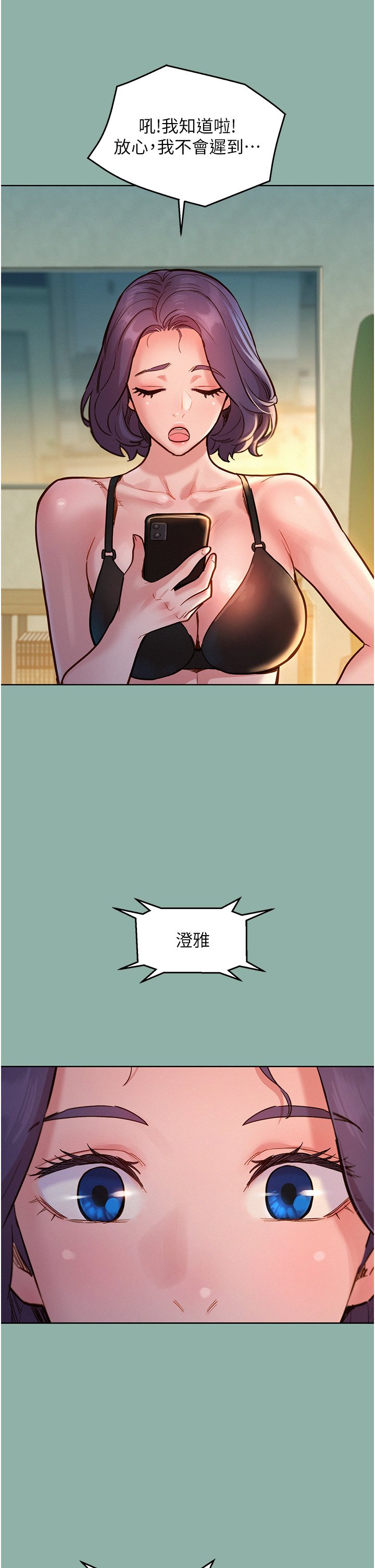 第18话 - 硬邦邦的老二进去了… 第 9 页