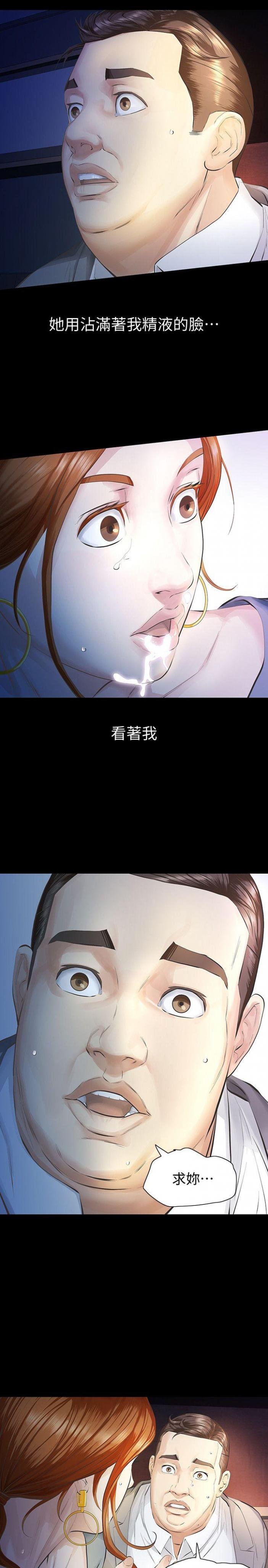 第11话-梦寐以求的触感 第 38 页