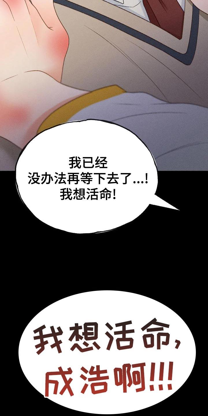 第77话 【第二季】我想问你一件事 第 7 页