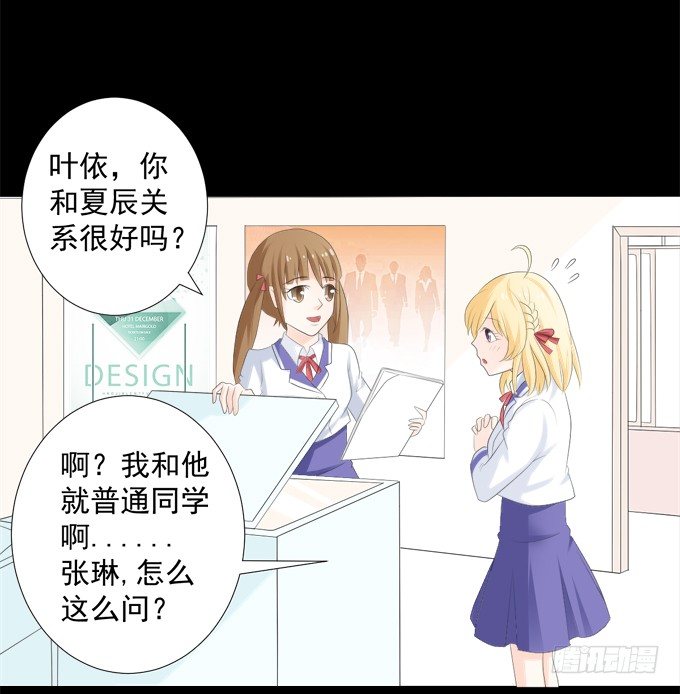 8-我们之间没什么的！ 第 24 页