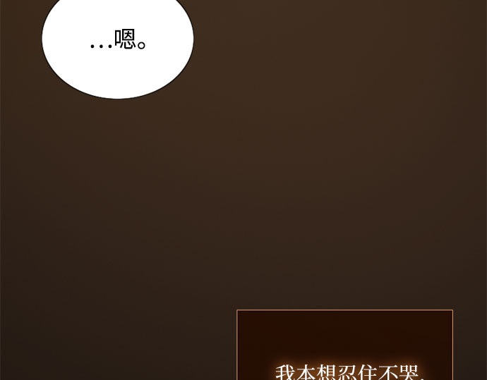 第71话 为什么我对你…? 第 154 页