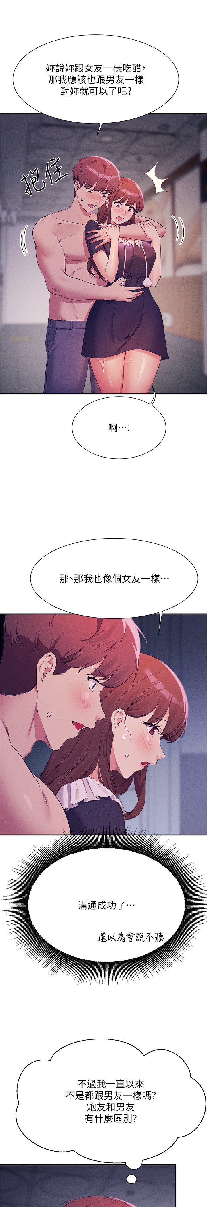 第117话 - 要不要用这姿势插进来…? 第 7 页