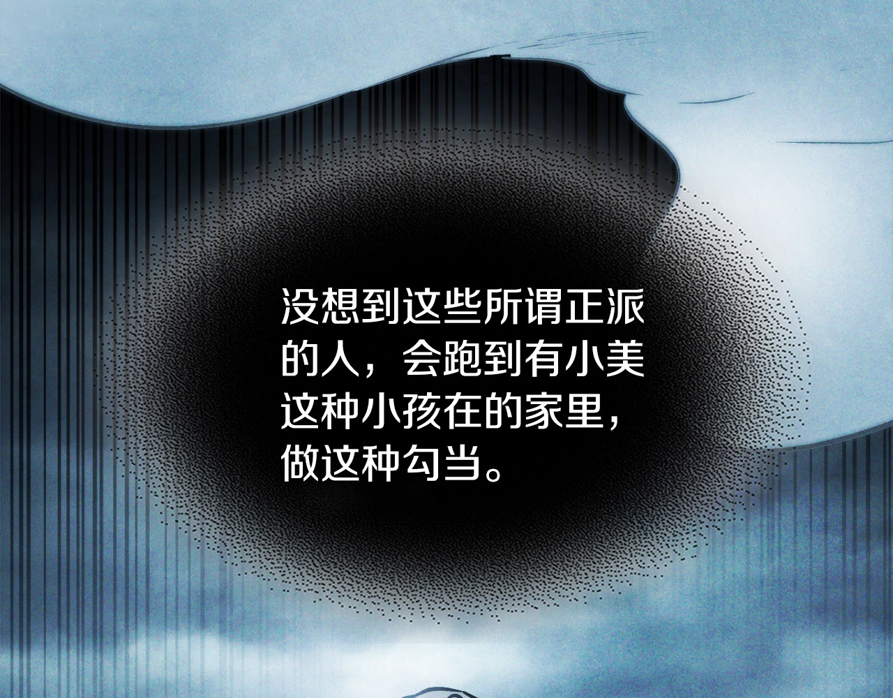 第58话 心魔 第 74 页