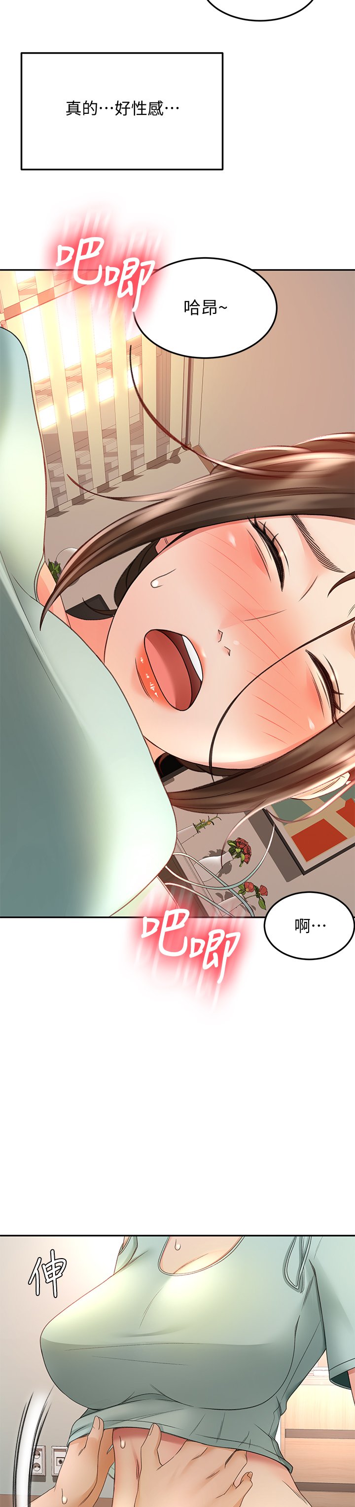 第36话 - 逸云意外的告白 第 13 页