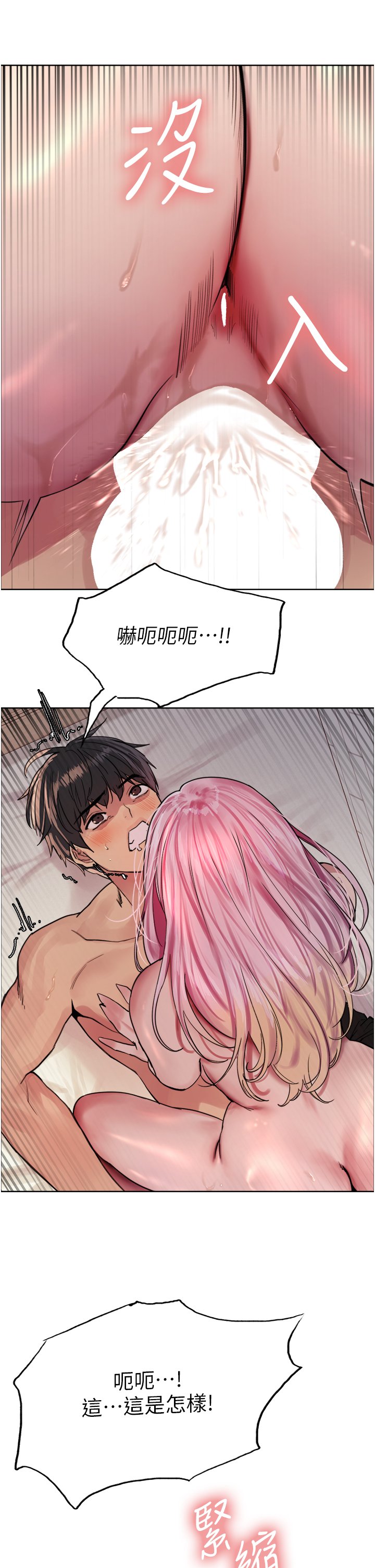 第42话 - 被觉醒的鲍鱼夹到射 第 31 页