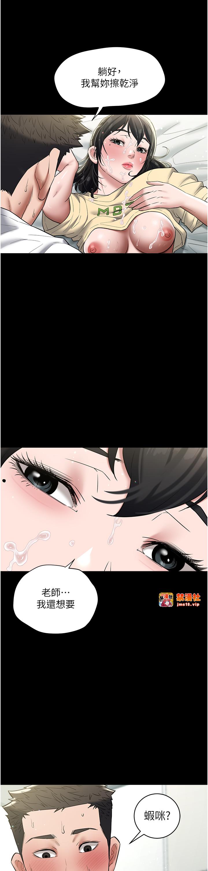 第22话 - 管不好GG的下场 第 7 页