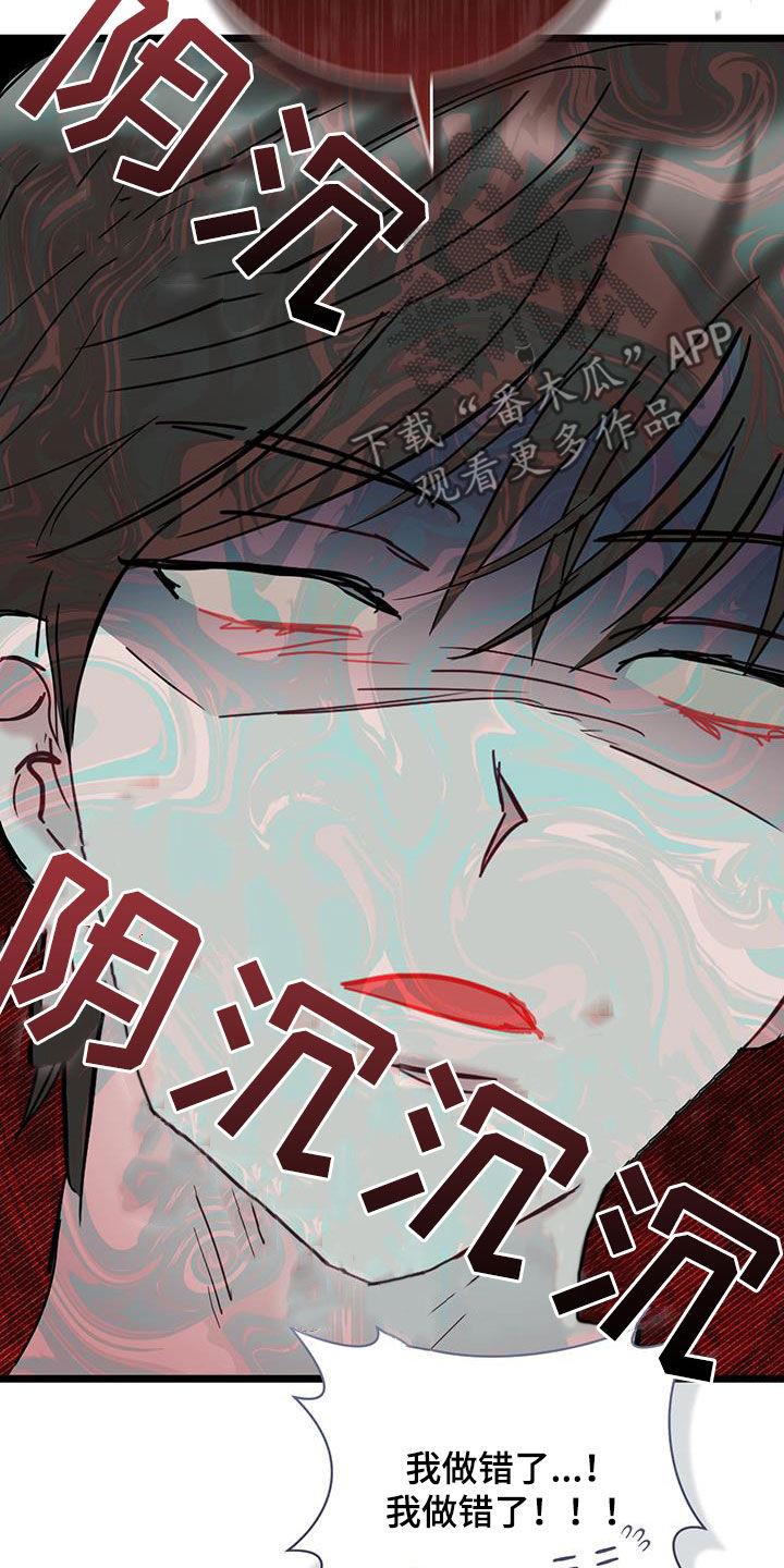 第117话 【第二季】别生气了 第 24 页