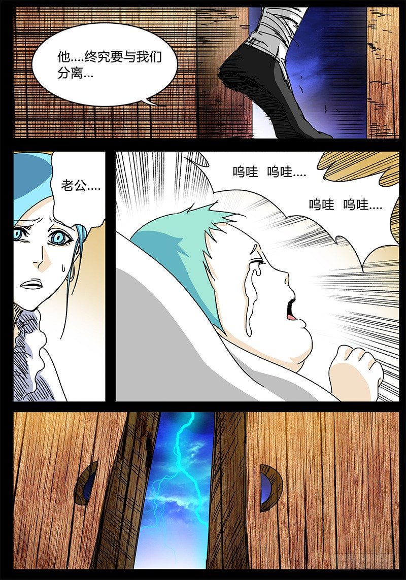 第88话 被世界遗弃的孩子② 第 8 页
