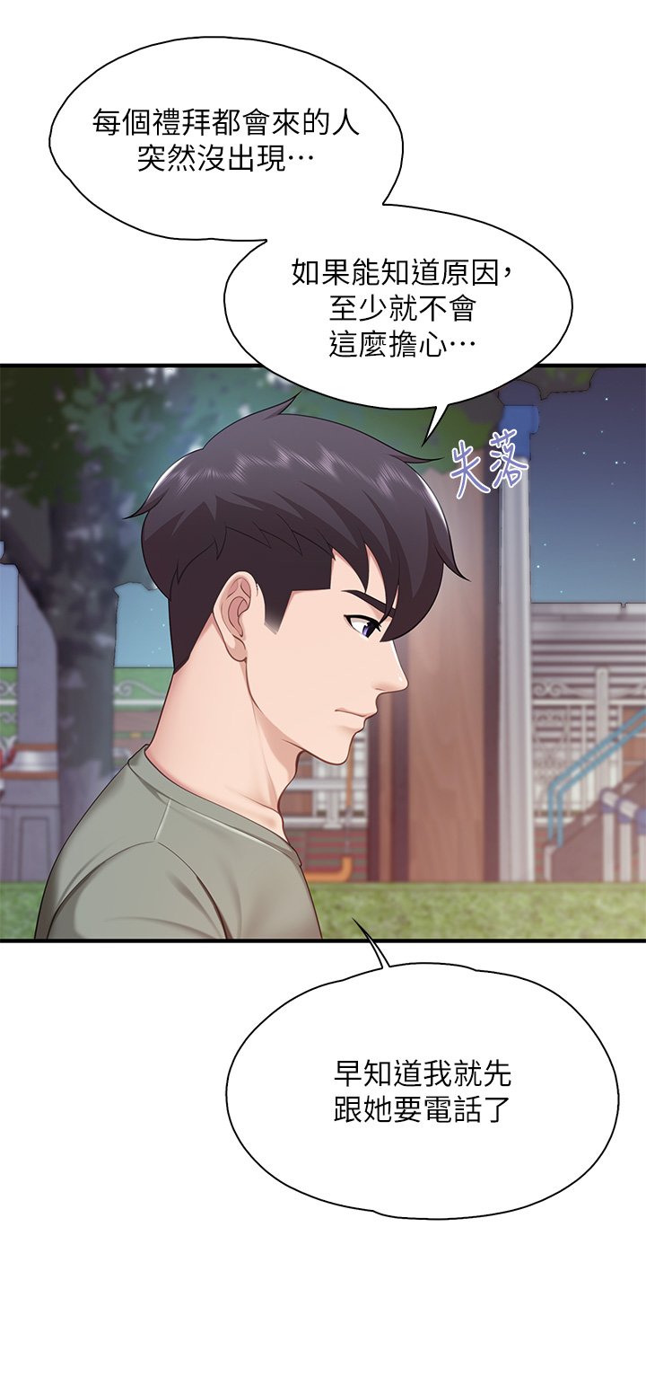第25话 - 氾滥成灾的语惟妈妈… 第 27 页