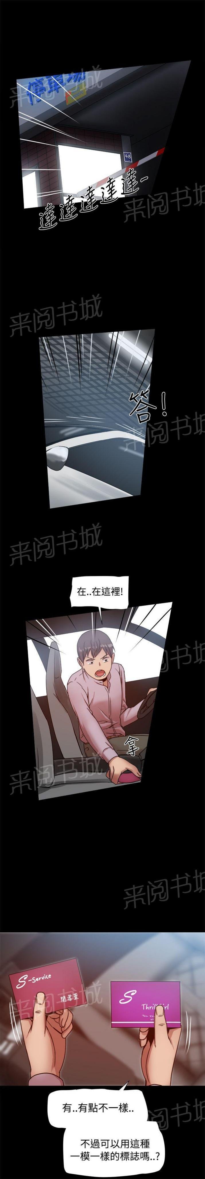 第33话 孝宣也在ThrillGirls 第 11 页