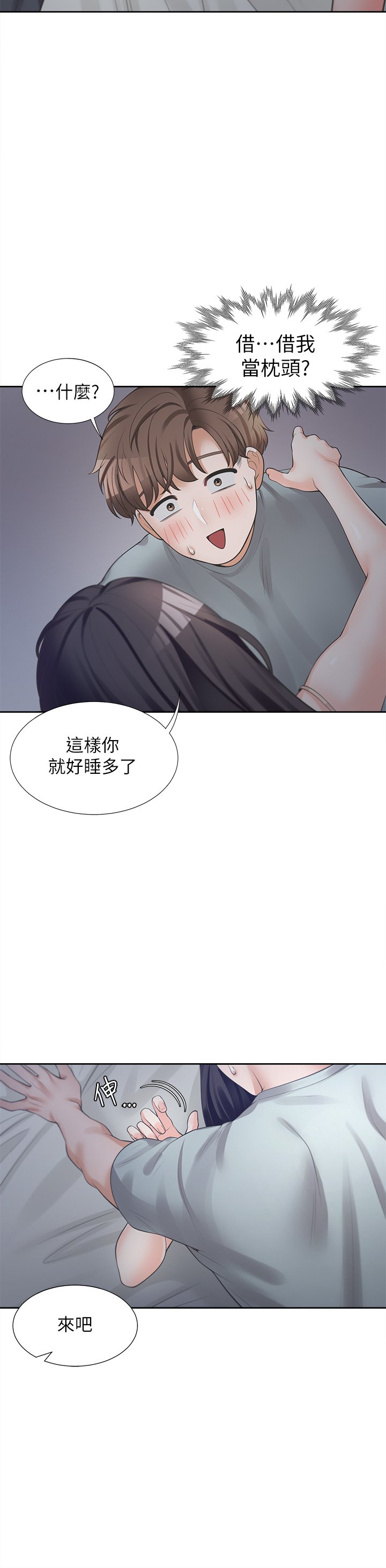 第10话 - 我们一起睡 第 46 页