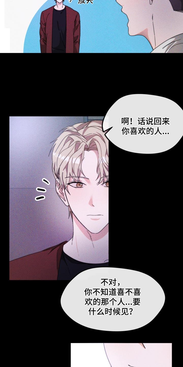 第19话 确认什么 第 22 页