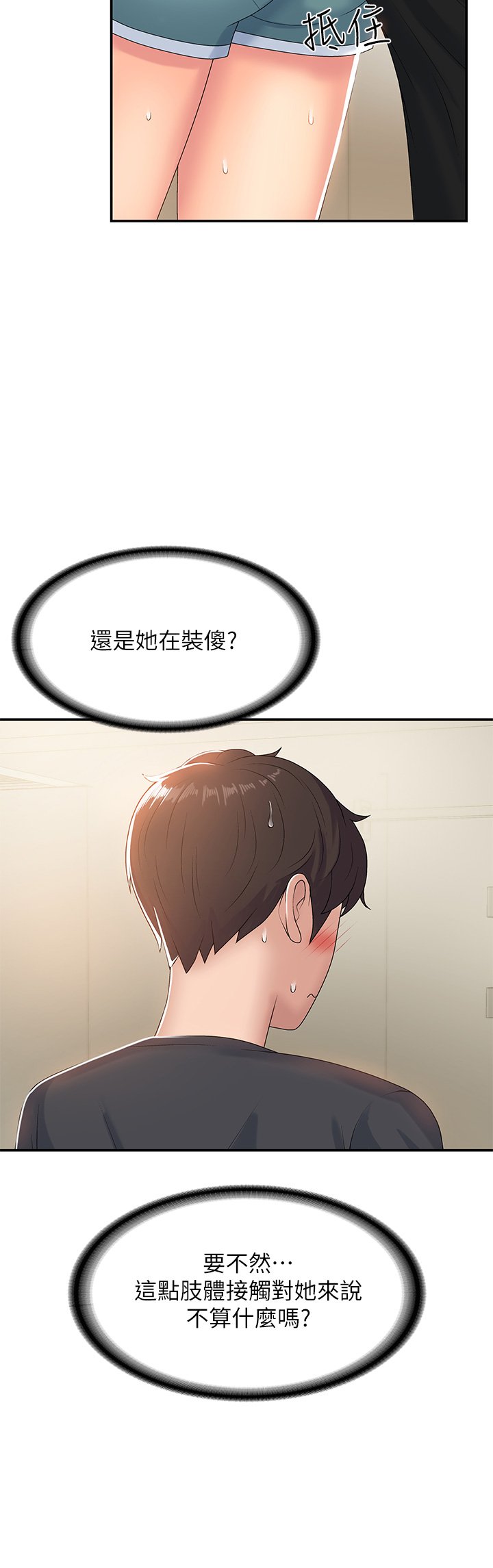 第6话 - 我不会放进去…(才怪) 第 7 页