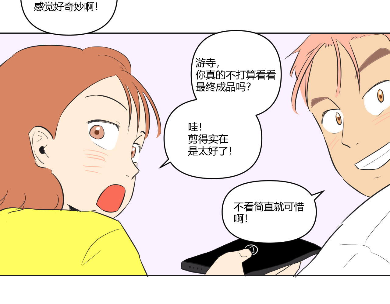第30话 走红？ 第 24 页