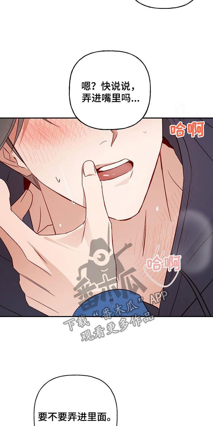 第78话 【第二季】我疯了 第 18 页