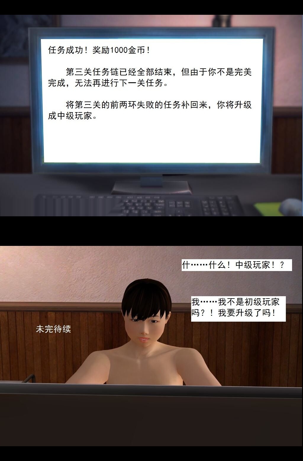 （24）淫辱的新婚之夜！【第6回】 第 13 页
