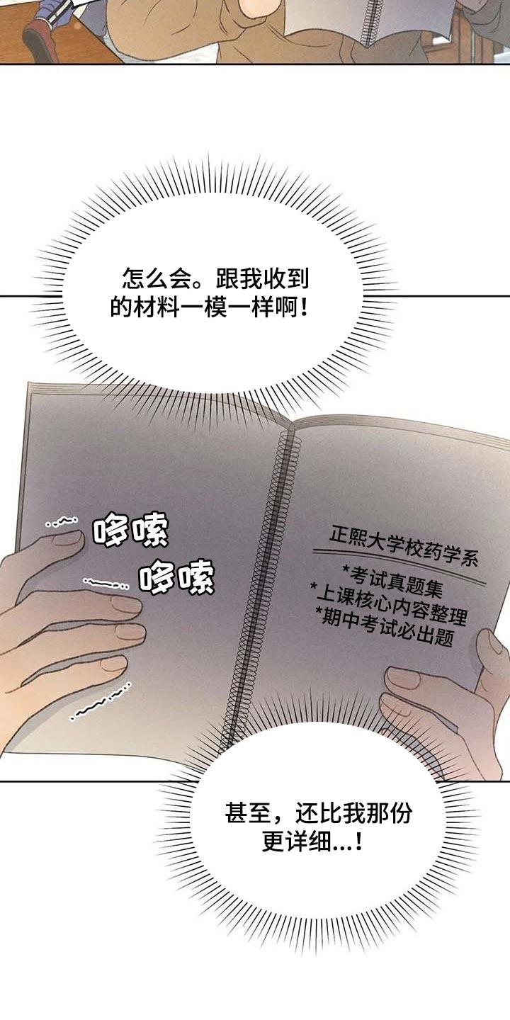 第30话 要赶紧治疗头痛 第 5 页