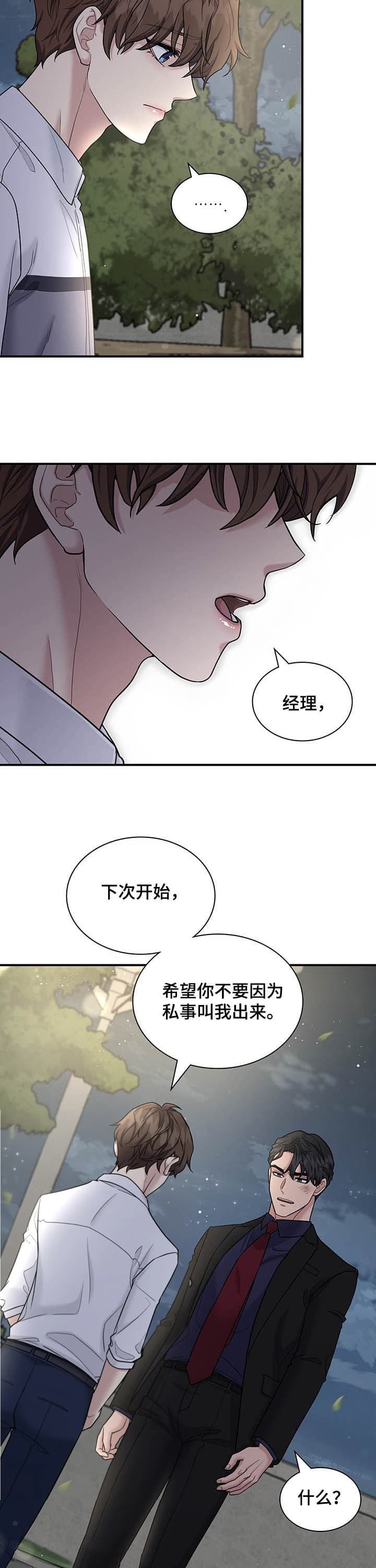 第112话 第112话 第 10 页