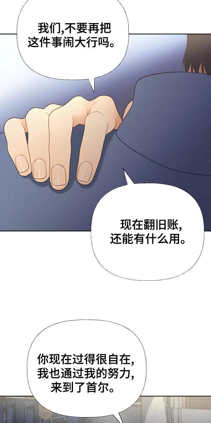 第69话 【第二季】我送你回家 第 11 页