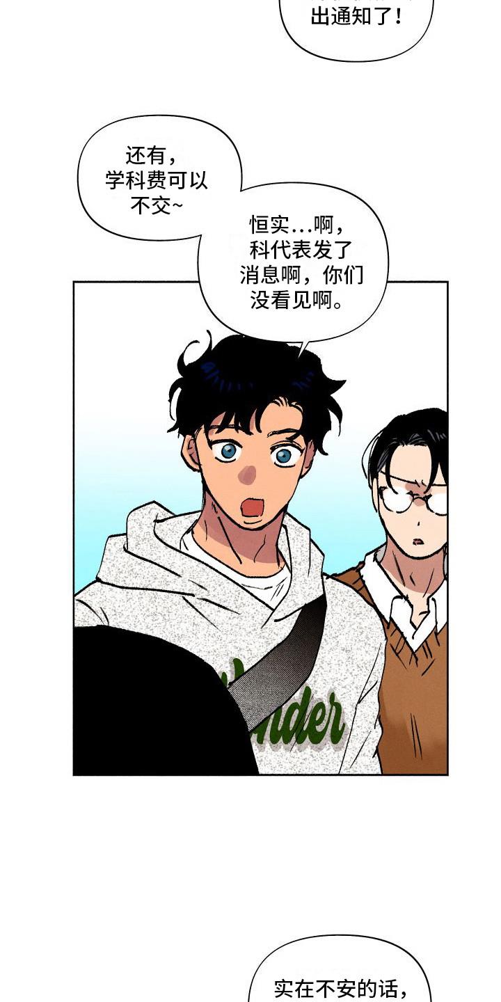 第5话 摆脱学生 第 5 页