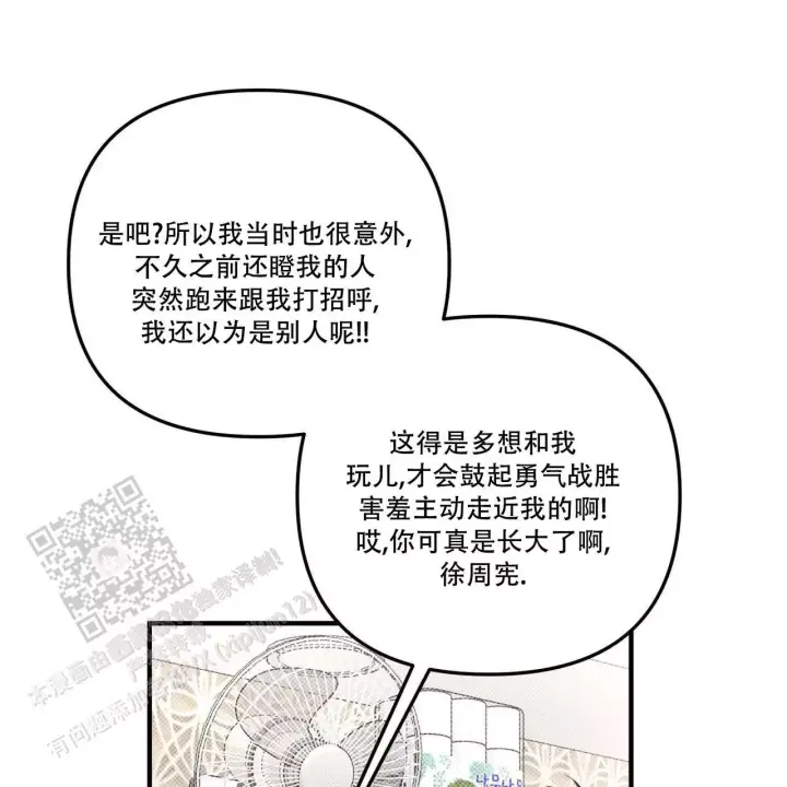 第19话 最近过得还好吗 第 41 页