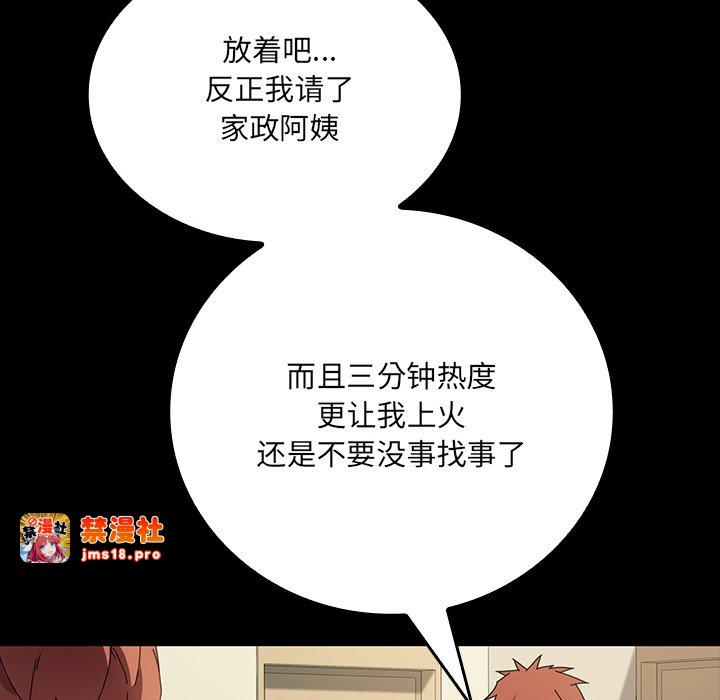 第48话 第 77 页